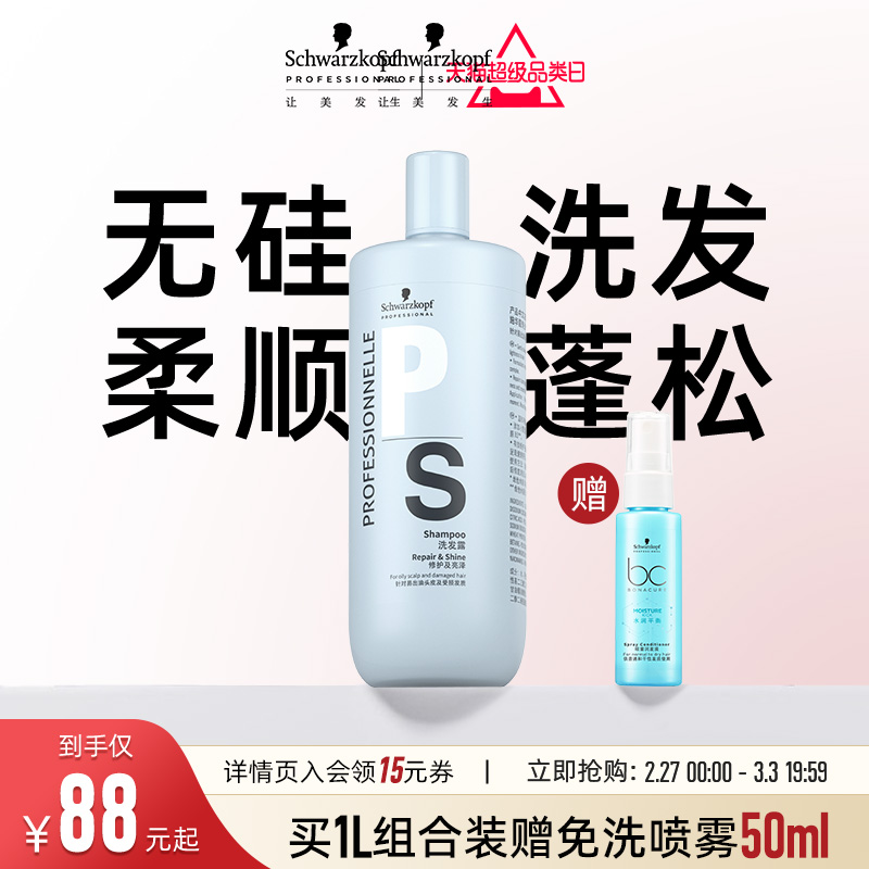 施华蔻专业专属修护洗发水无硅油护发洗头水柔顺改善毛躁洗护套装