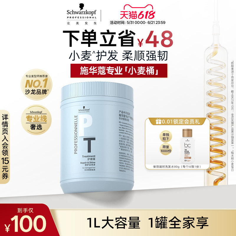 【618立抢】施华蔻专业专属发膜小麦桶护发素顺滑亮泽改善毛躁