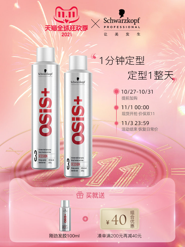 施华蔻专业线刚劲定型喷雾发胶300ml*2 自然造型清香干胶非啫喱水