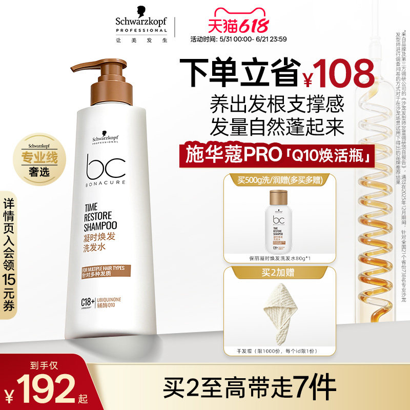 施华蔻PRO施华蔻专业保丽Q10焕活瓶洗发水发芯改善妨断发光耀亮泽