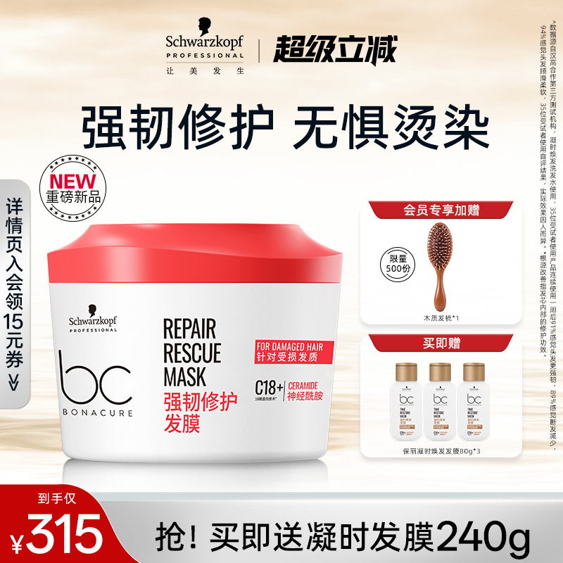 施华蔻专业保丽强韧修护发膜