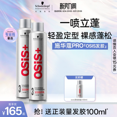官旗osis发胶施华蔻专业48H定型