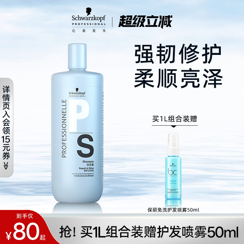 无硅油洗发水施华蔻专业毛躁