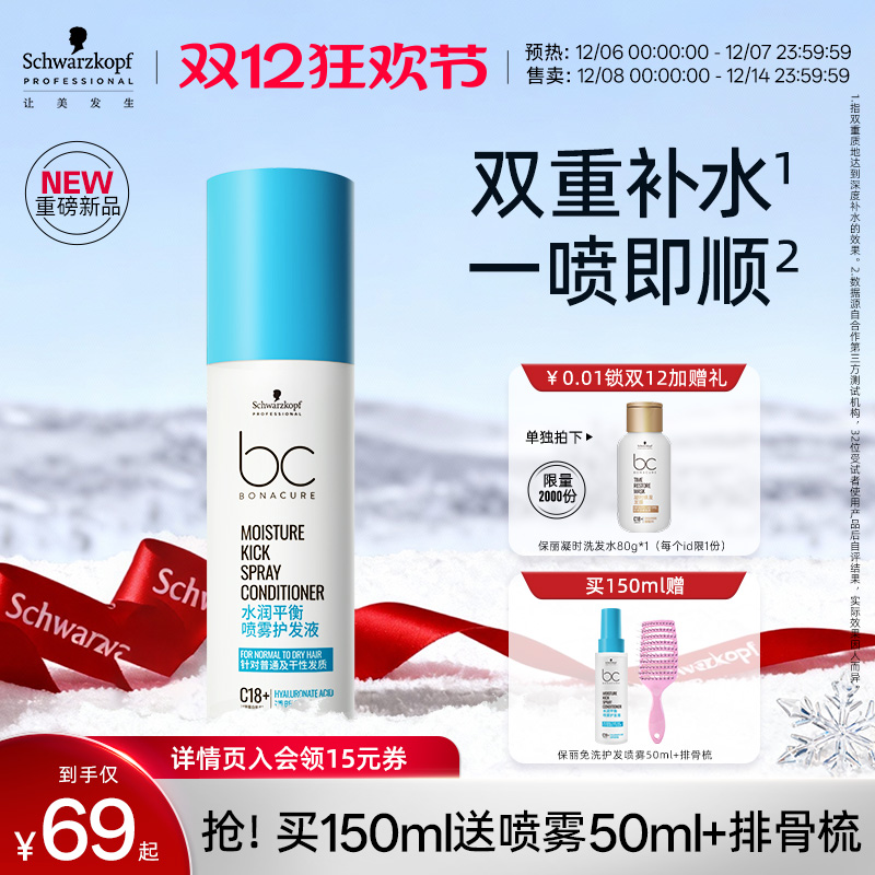 施华蔻专业线水润平衡润发液