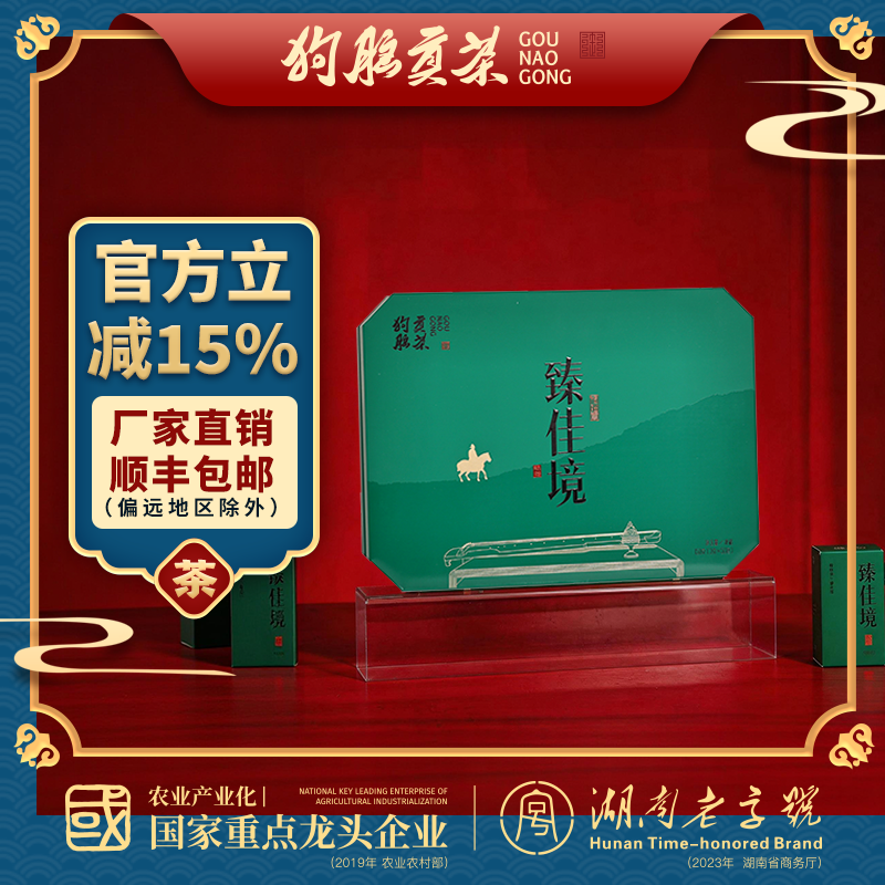 狗脑贡茶2026新茶上市华光系列臻佳境芽尖绿茶礼盒品牌好茶150g