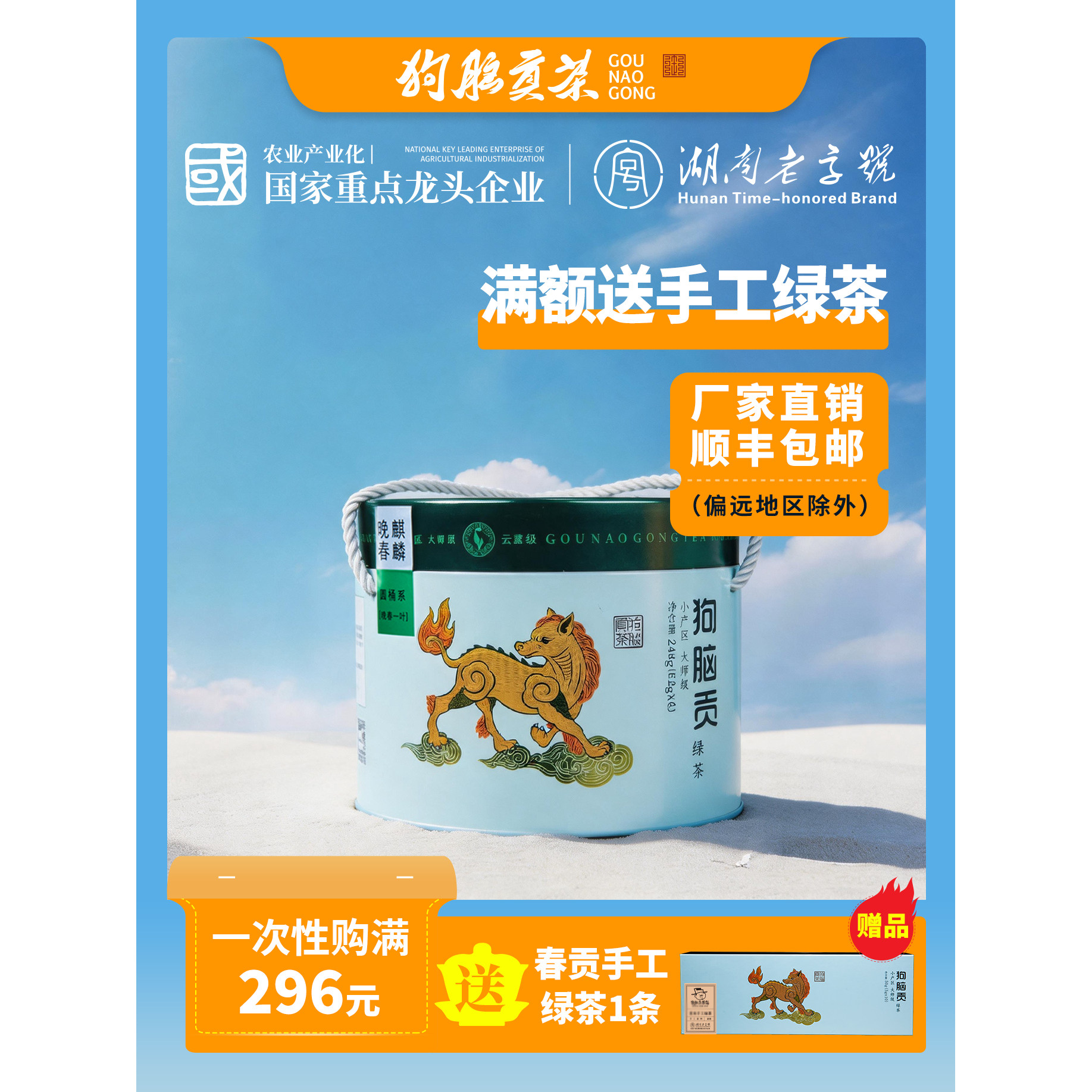 晚春绿茶2026新茶上市狗脑贡茶湖南特产实惠桶装248g自饮办公用茶