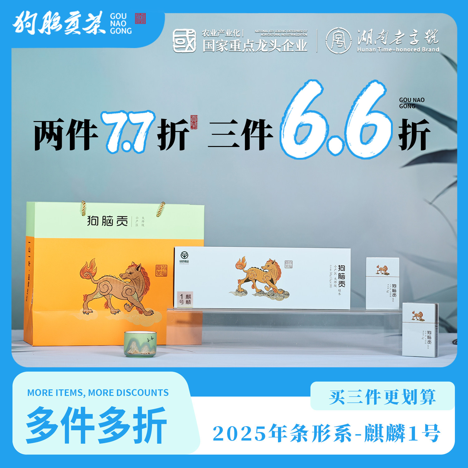 2026年麒麟1号针型芽头狗脑贡茶条形绿茶礼盒绿茶商务送长辈50g