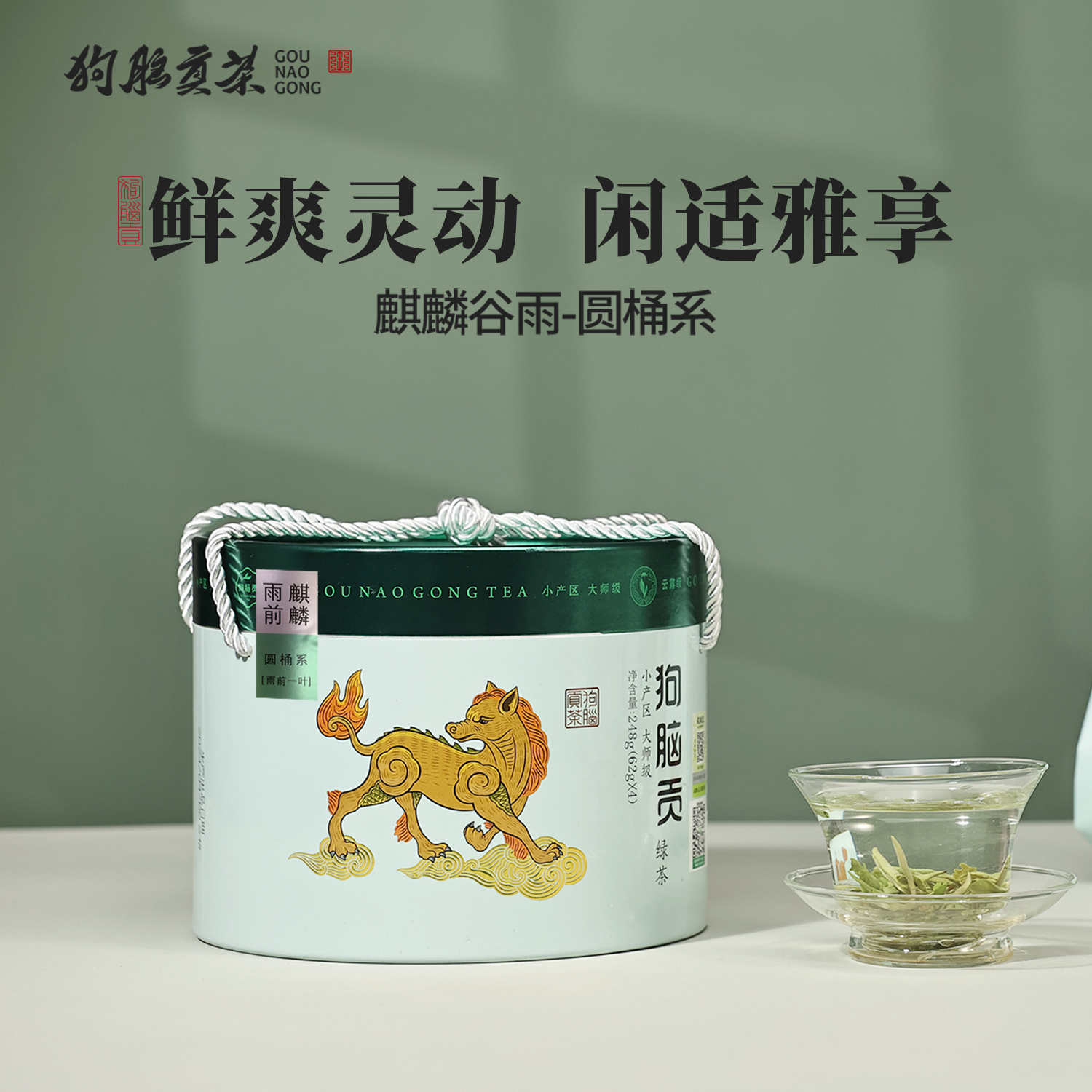 狗脑贡湖南特产麒麟谷雨248g茶叶
