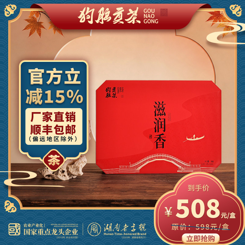 狗脑贡茶滋润香雨前红茶礼盒150g