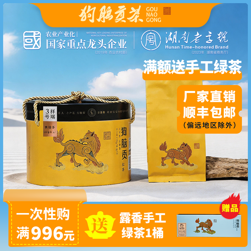 祥瑞3号早春芽尖红茶狗脑贡茶湖南特产茶叶圆桶礼盒装红茶248g