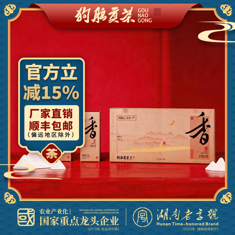 清嘉香白牡丹雨前白茶湖南特产狗脑贡茶条形礼盒装白茶50g