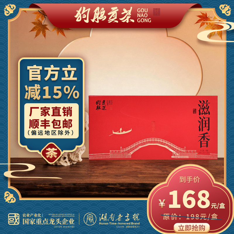 狗脑贡茶云游系列滋润香雨前红茶