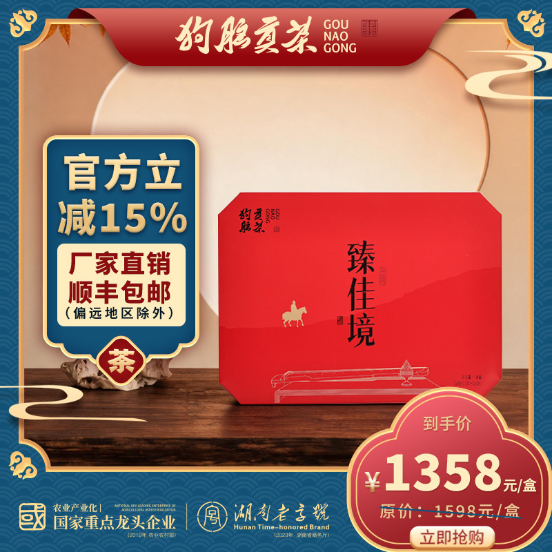 狗脑贡茶臻佳境芽尖红茶礼盒150g