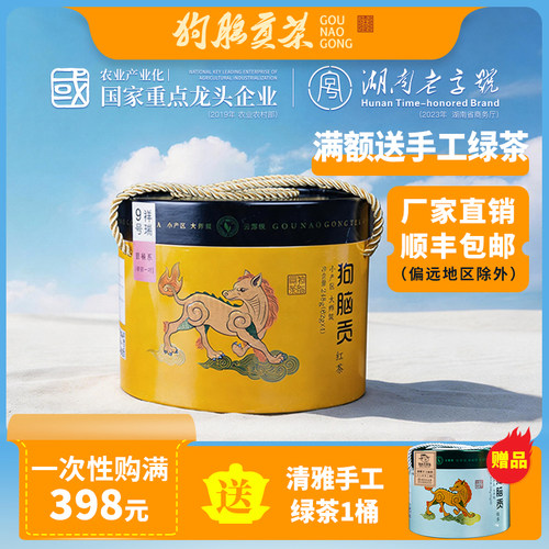 新红茶狗脑贡湖南特产祥瑞9号