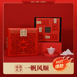 狗脑贡茶富贵天下一帆风顺礼盒装大气实惠中秋教师节礼盒240g