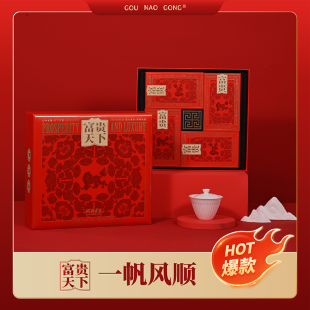 狗脑贡茶富贵天下一帆风顺礼盒装大气实惠中秋教师节礼盒240g