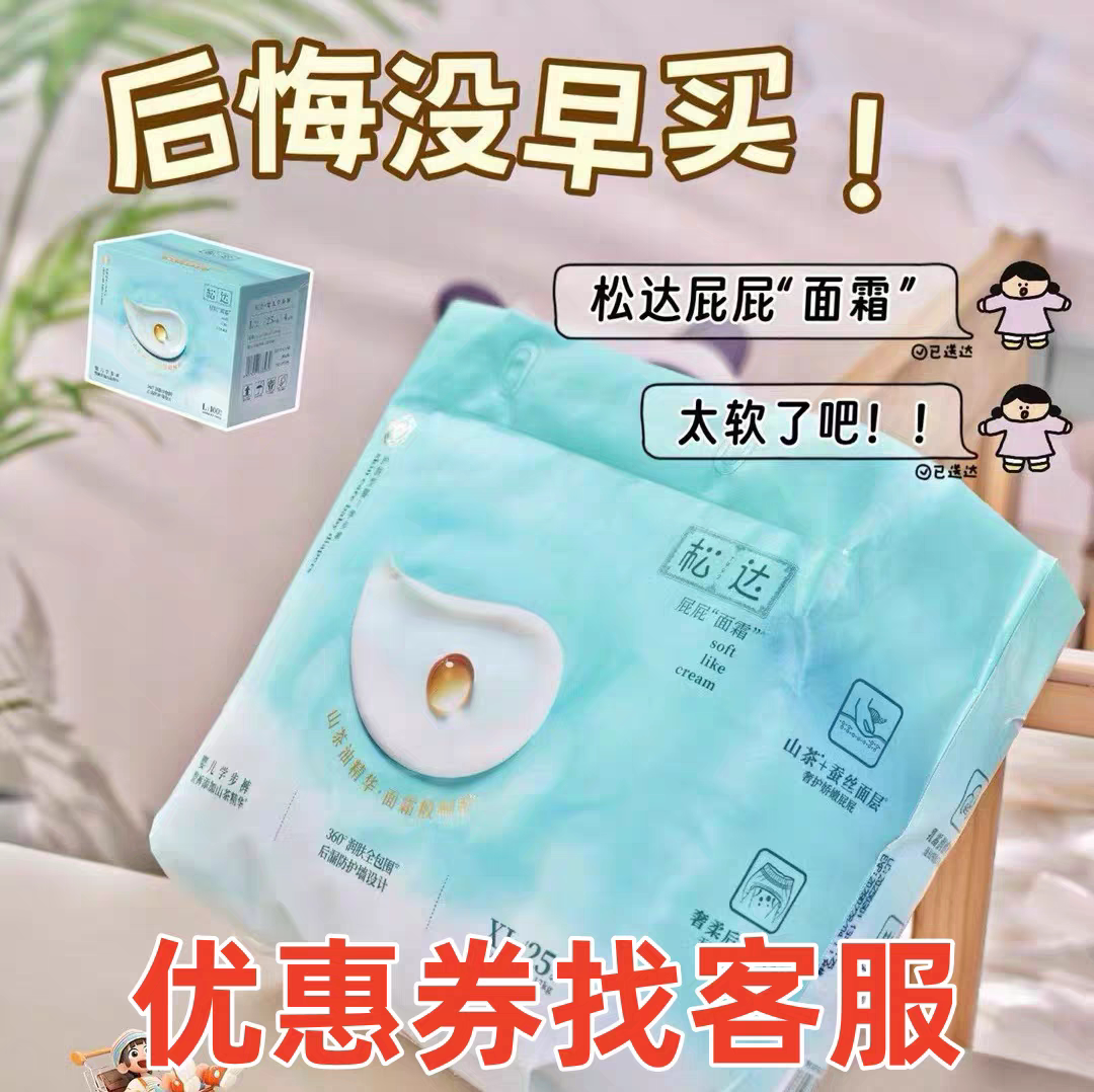 松达山茶油纸尿裤拉拉裤屁屁面霜婴儿尿不湿透气新生儿尿片学步裤