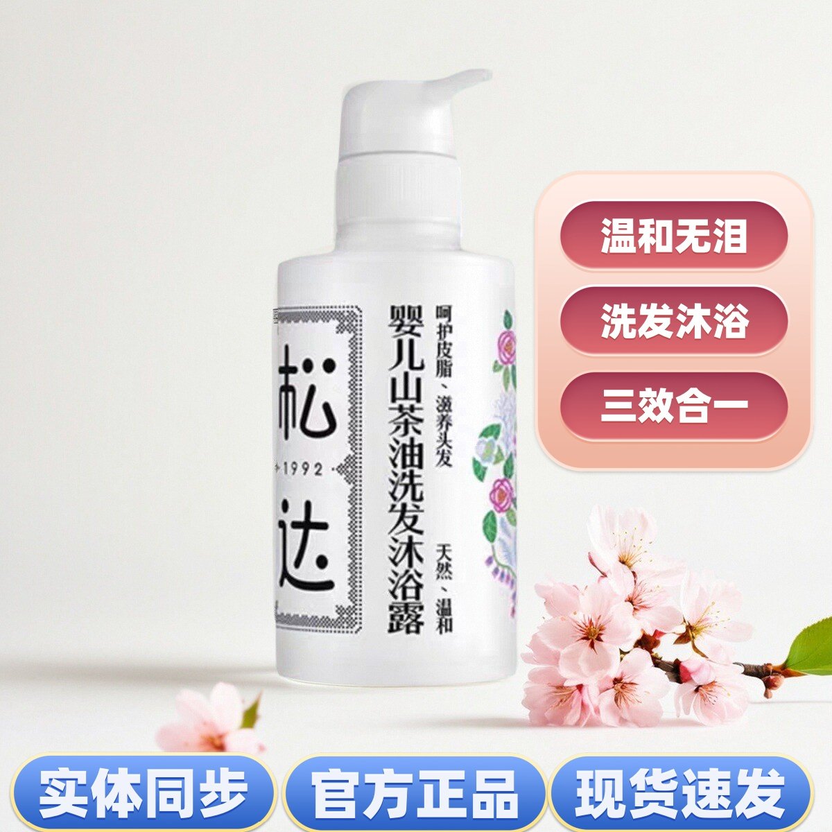 松达婴儿洗发水沐浴露婴儿洗护二合一宝宝洗浴专用儿童洗发沐浴液