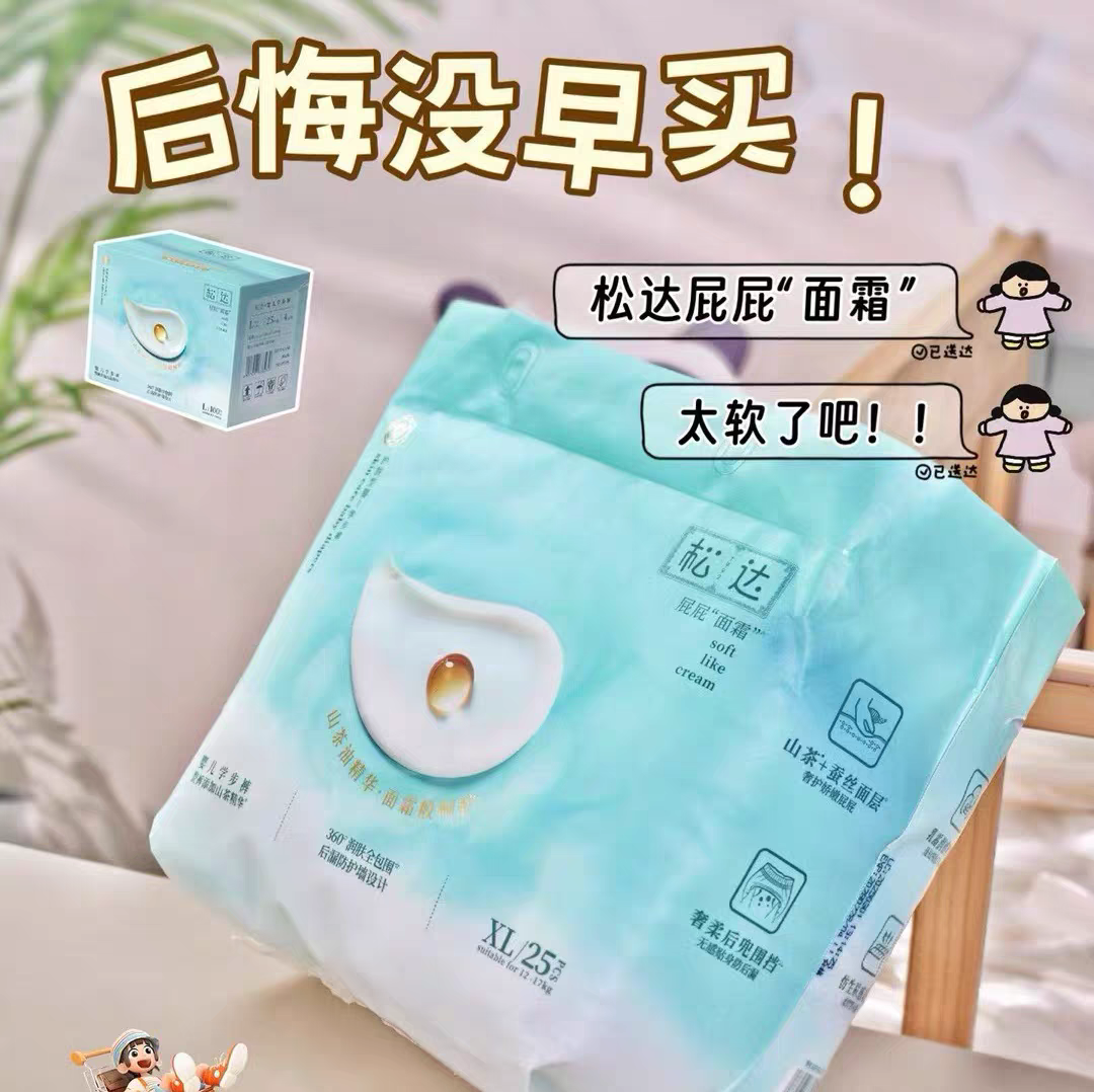松达山茶油纸尿裤拉拉裤屁屁面霜婴儿尿不湿透气新生儿尿片学步裤