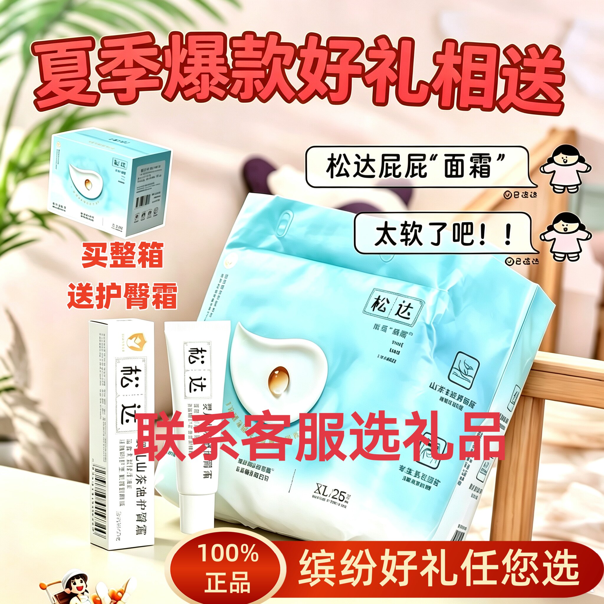松达山茶油纸尿裤拉拉裤屁屁面霜婴儿尿不湿新生儿尿片透气学步裤