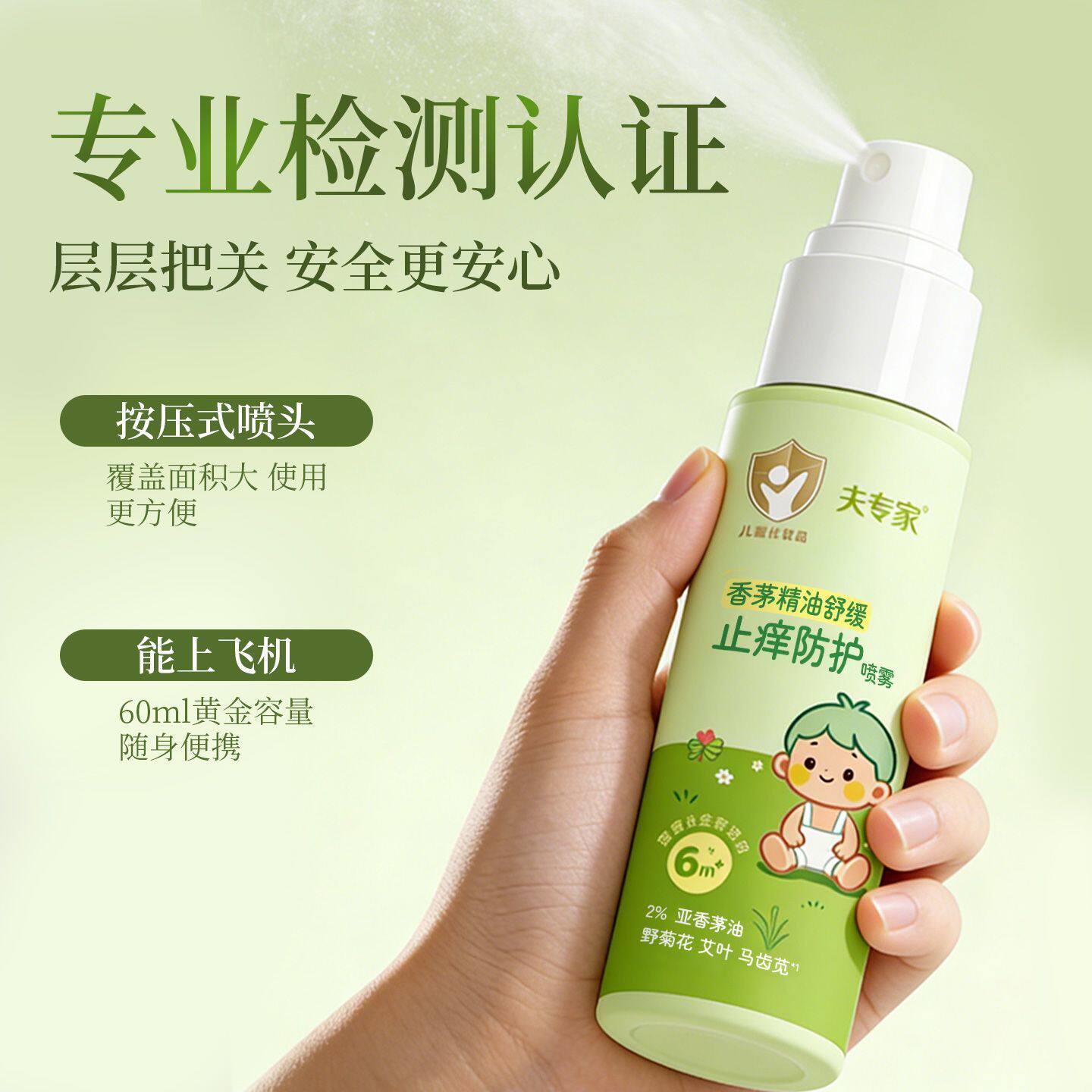 夫专家止痒防护喷雾香茅精油舒缓防蚊虫叮咬婴儿儿童驱蚊紫草膏