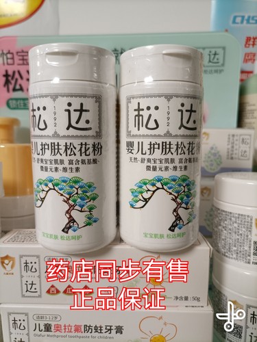 松达松花粉痱子粉新生婴儿爽身粉宝宝护臀肛门红屁屁非玉米粉女孩