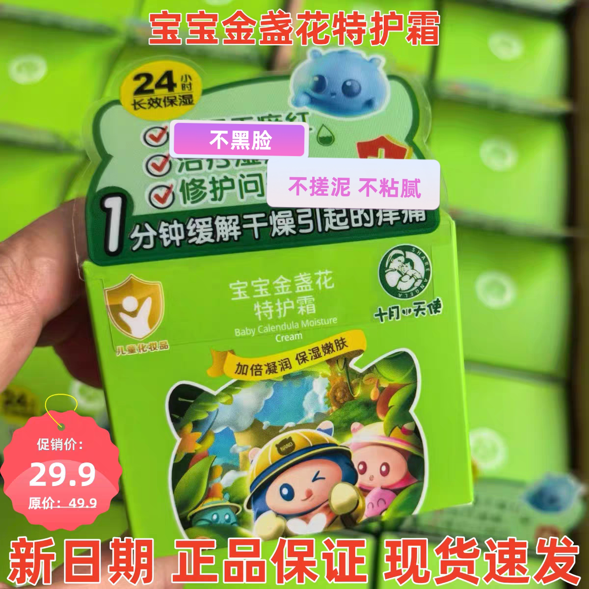 十月天使宝宝金盏花特护霜婴儿童保湿燕麦滋润霜润肤乳修护干Y红