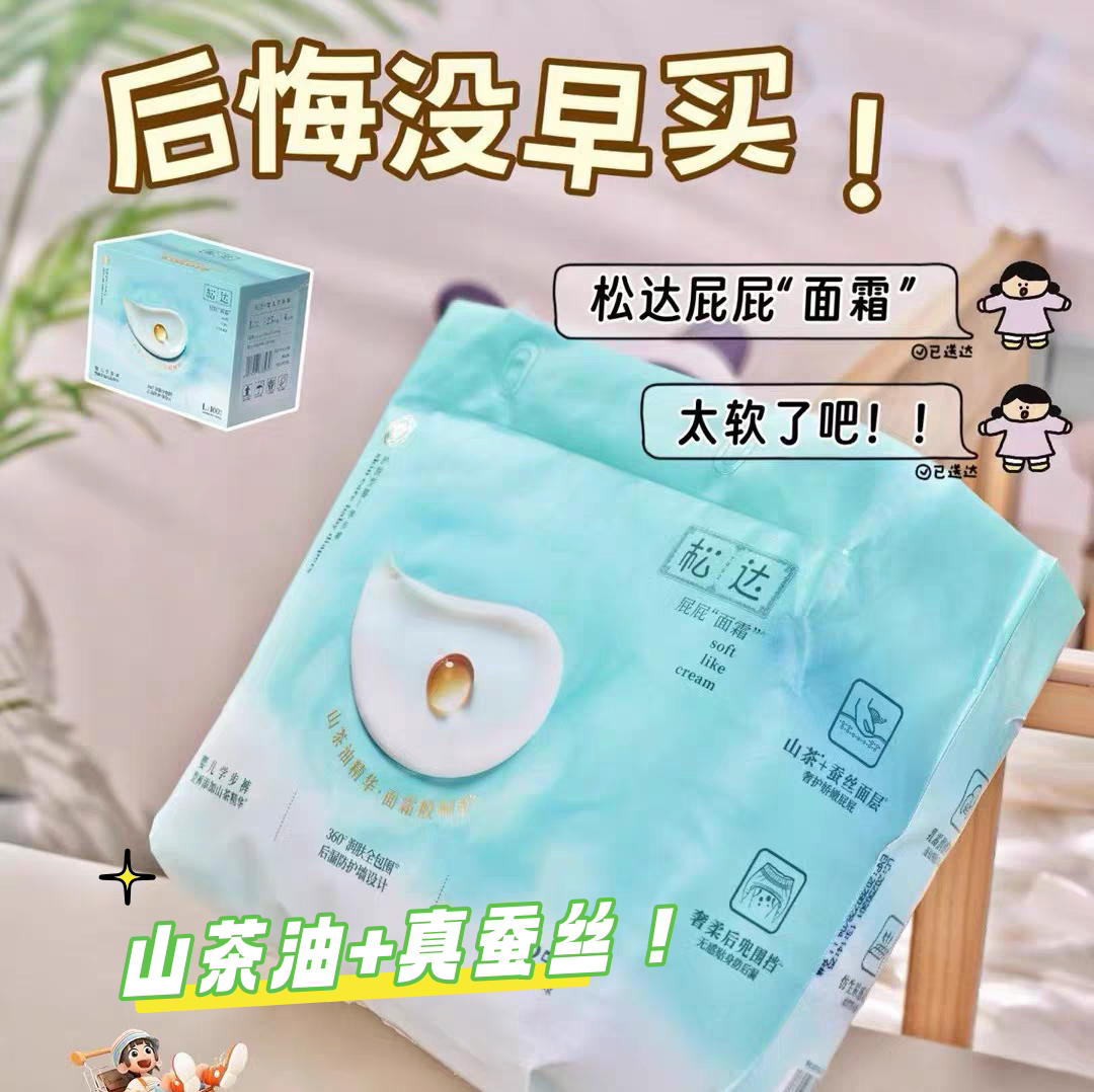 松达山茶油纸尿裤拉拉裤屁屁面霜婴儿尿不湿新生儿尿片透气学步裤