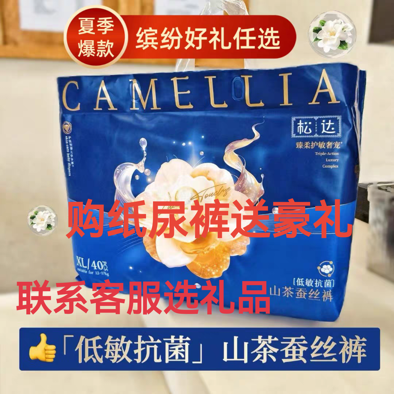 松达山茶蚕丝夏季超薄纸尿裤