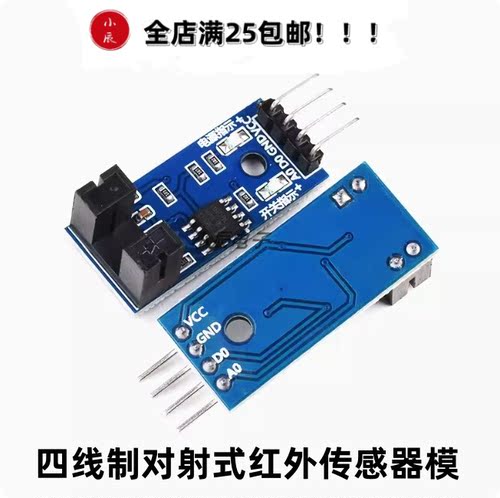 小辰电子红外传感器江科大同款