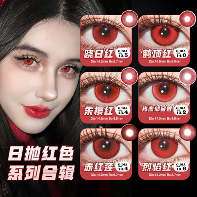 DOYA夸张恐怖显色红色cos美瞳动漫展cosplay吸血鬼胡桃可莉金木研