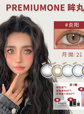 EYEBERRY/爱百瑞月抛美瞳混血棕灰蓝色系大小直径14.2隐形眼镜