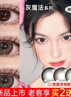 8.9大基弧美瞳peche半年抛棕色隐形眼镜自然8.5大小直径美目黑8.7