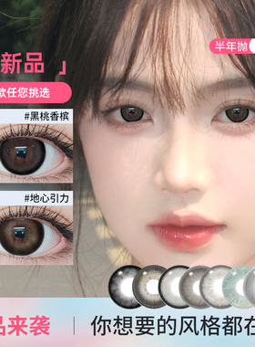 2片美瞳半年抛自然混血蓝绿灰棕黑色大小直径带度数无锁边女男款