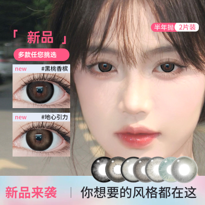 2片美瞳半年抛自然混血蓝绿灰棕黑色大小直径带度数无锁边女男款