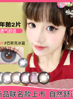 8.9超大基弧大熊仔长岛冰茶8.7美瞳半年抛隐形眼镜正品官网旗舰店