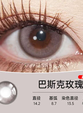 8.9超大基弧巴斯克玫瑰8.7半年抛美瞳彩色隐形眼镜正品官网旗舰店