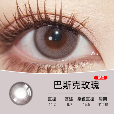 8.9超大基弧巴斯克玫瑰8.7半年抛美瞳彩色隐形眼镜正品官网旗舰店