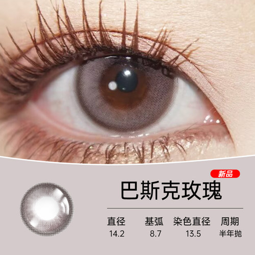 8.9超大基弧巴斯克玫瑰8.7半年抛美瞳彩色隐形眼镜正品官网旗舰店