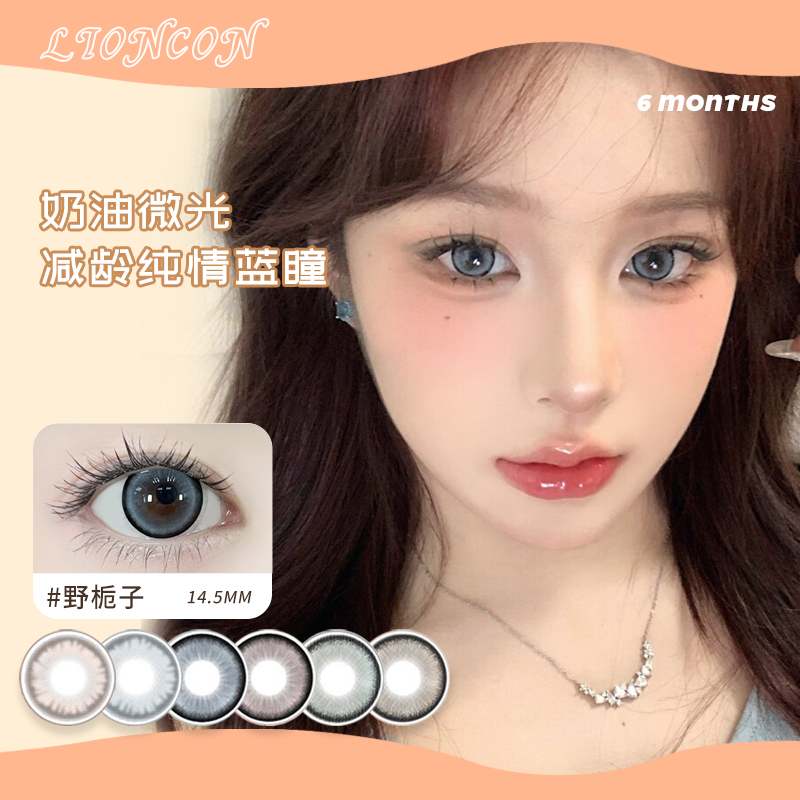 美瞳大直径半年抛14.5