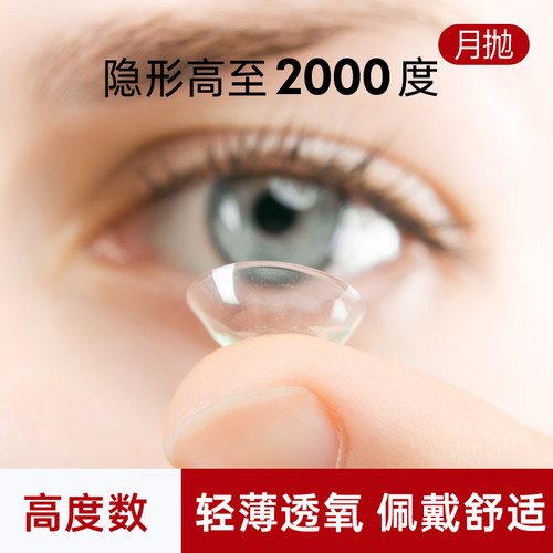 2片月抛隐形眼镜超高度数近视透明淡蓝男士女生小直径淡蓝透明色