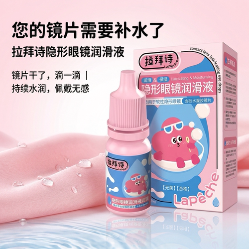 隐形眼镜润滑液美瞳专用水润眼液滴眼小瓶便携旅行装10ml加大容量