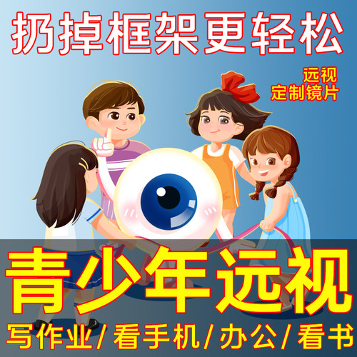 远视隐形眼镜年抛专用小直径男生儿童女士看书看报可补差价定制