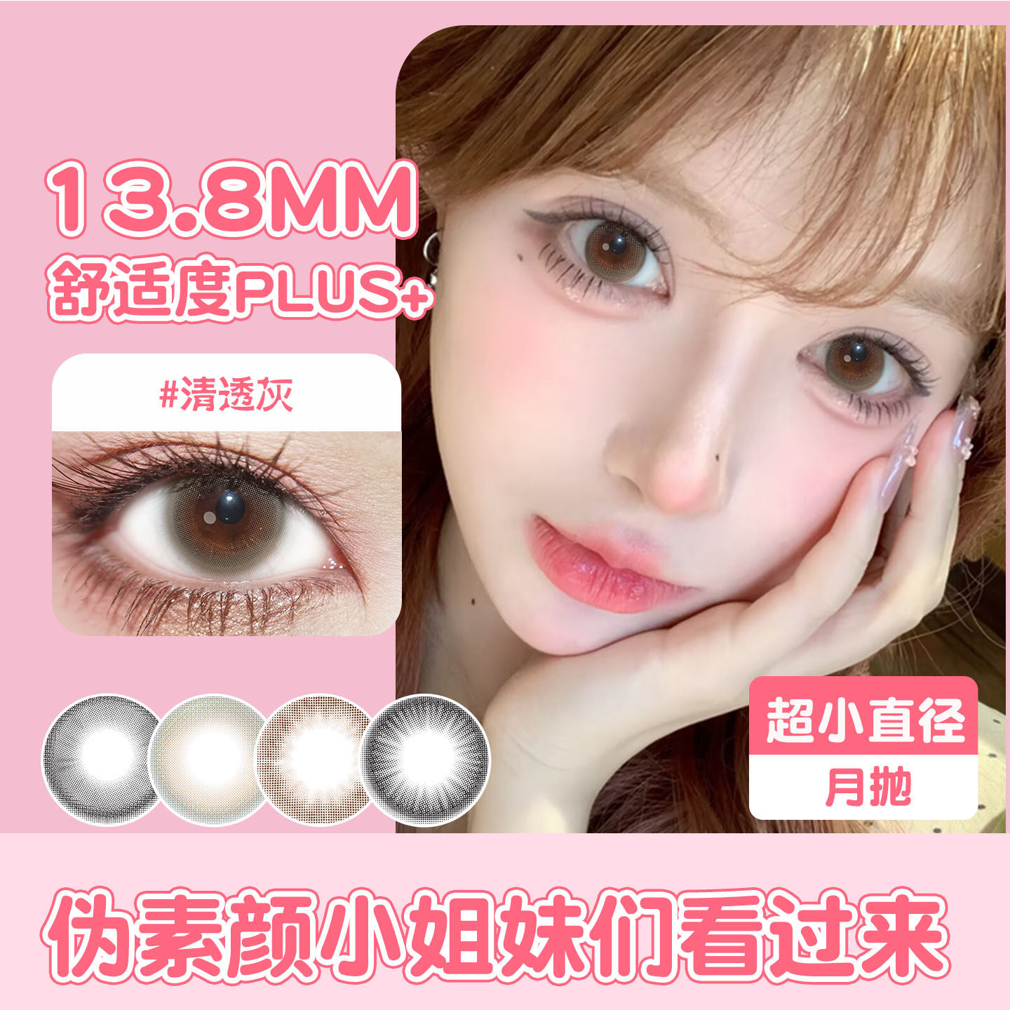 超小直径13.8mm月抛美瞳灰棕黑色自然带度数无锁边素颜小眼睛男女