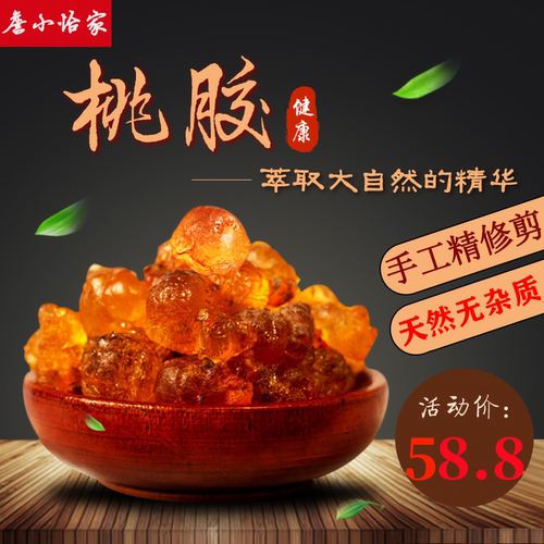 无锡水蜜桃桃胶天然野生干货无杂