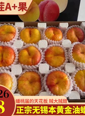 无锡黄金油蟠桃黄心彩虹蟠桃甜蜜