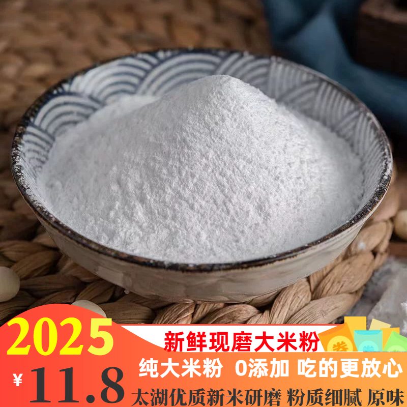 农家干磨大米粉粘米粉籼米粉纯现磨家用纯粳米粉青团用粉作大米糕