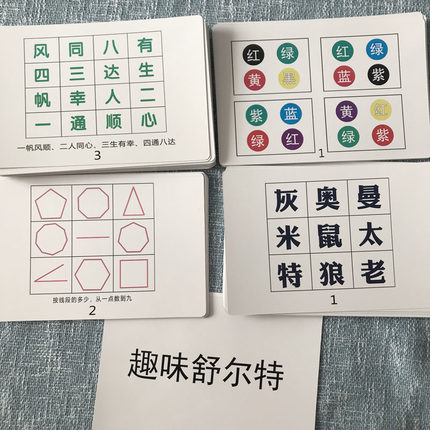 趣味舒尔特方格大卡 专注力注意力训练卡幼儿园用训练神器