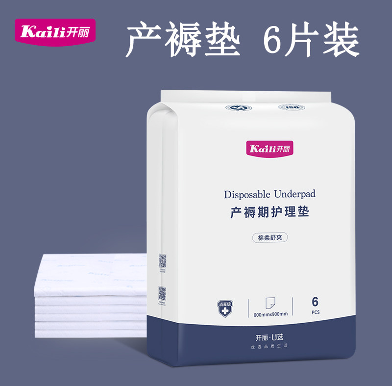 开丽产褥垫产妇专用夏季大号护理垫防水 孕妇产后一次性床单60x90