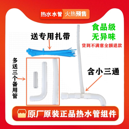 沁园食品级饮水机热水出水管回